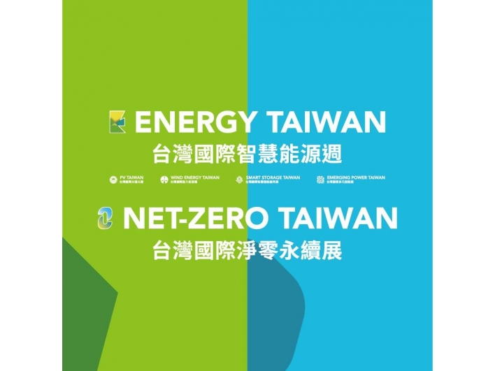 2024 台灣國際智慧能源週 2024 台灣國際智慧能源週